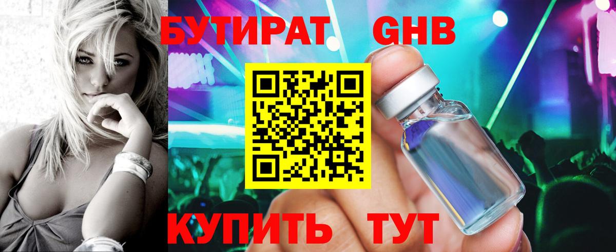 Бутират BDO Алексин