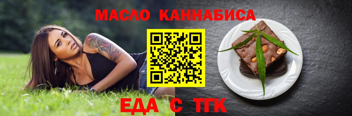 Еда ТГК марихуана  Вход с VPN  Алексин 