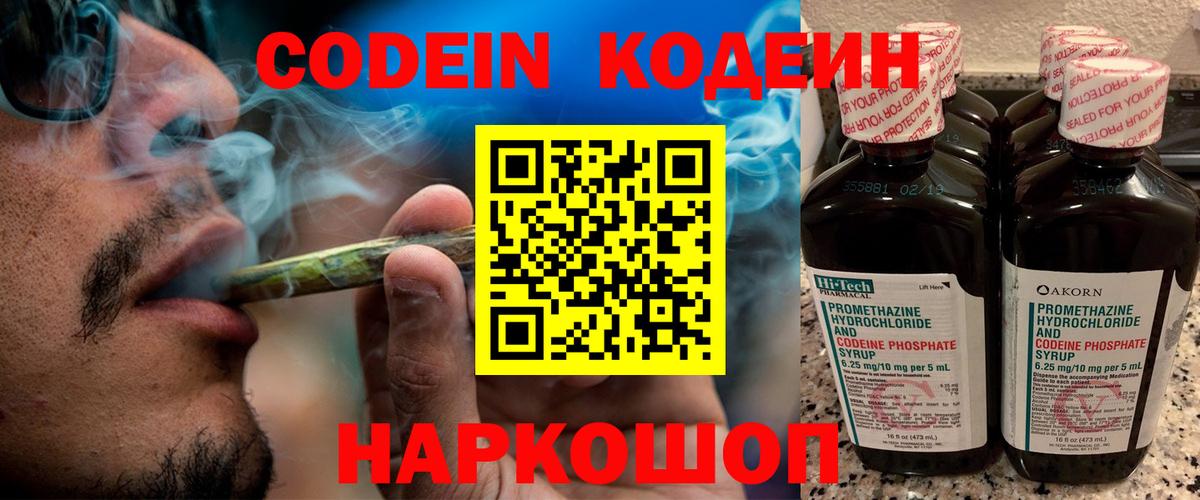 Codein напиток Lean (лин)  Codein Purple Drank  Алексин  Вход с VPN 